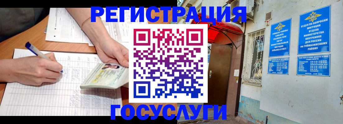 прописка ребенка в Байкальске
