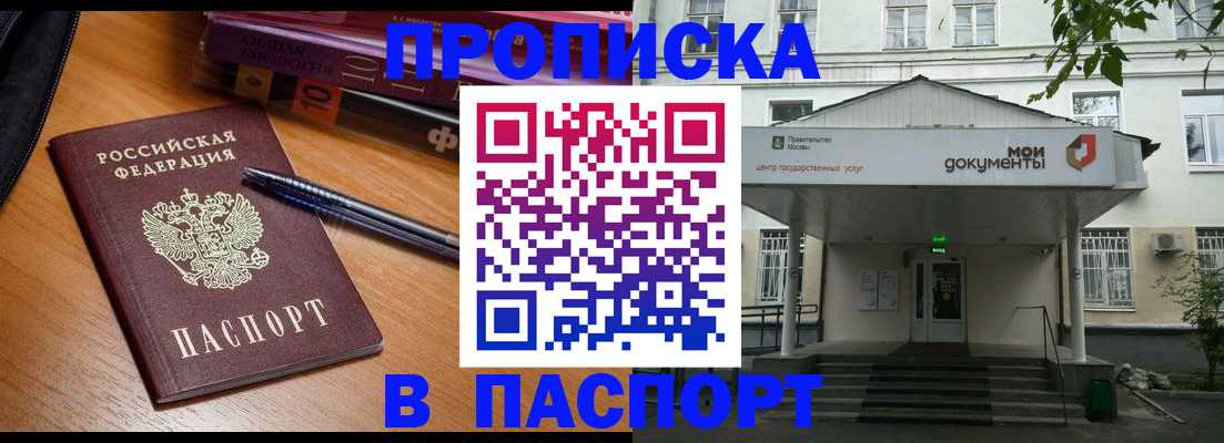 временная регистрация надежно в Байкальске